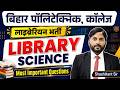 Bihar Librarian Vacancy 2026 | Polytechnic College Librarian Vacancy | Library Science Top MCQ