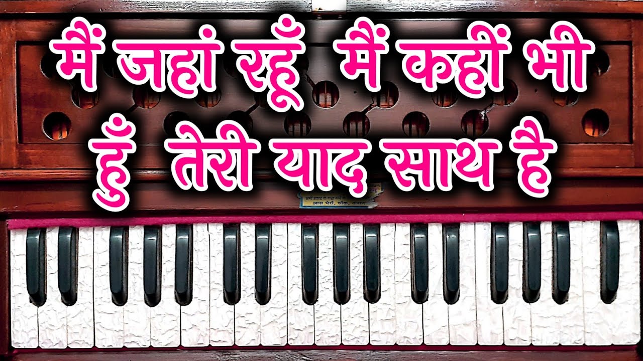 Main Jaha Rahoon Harmonium             harmoniumharsh