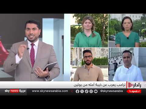 تصعيد التوترات: مواقف متضاربة حول الأزمة الأوكرانية