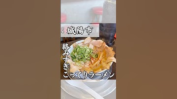 みんなこってりラーメンは好き？ #京都グルメ