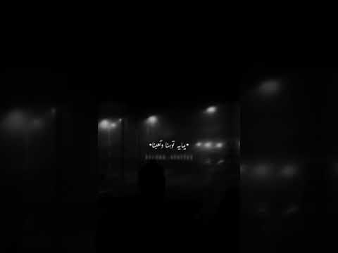 ياما الدنيا مش زينه ستوري واتس احمد مشعل