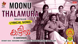 Moonu Thalamura Lyrical Song - Kattil (Malayalam) Madhubalakrishnan | Srikanth Deva | EV Ganeshbabu