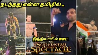 super star spectacle - ல் நடந்தது என்ன தமிழில் | super star spectacle full show review tamil