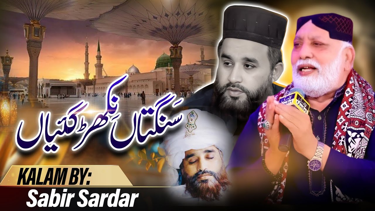 Sabir K R سنگتاں نکھڑ گئیاں || Sangtan Nikhar Gaiyan || Sabir Sardar || Very ...