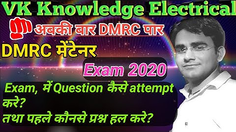 Dmrc Exam Kaise Attempt Kare