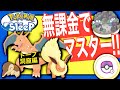 無課金でもいけるマスターランク！トープ洞窟攻略【ポケモンスリープ】