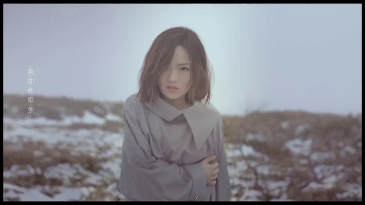 徐佳瑩 LaLa【言不由衷 The Prayer】Official Music Video - 天天要聞