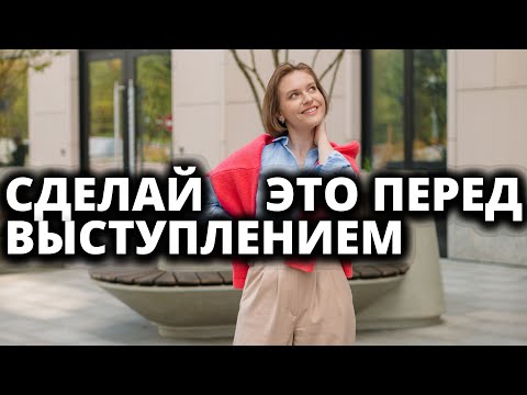 СЕКРЕТЫ ВЕЛИКИХ ОРАТОРОВ | КАК НАСТРОИТЬСЯ ПЕРЕД ПУБЛИЧНЫМ ВЫСТУПЛЕНИЕМ