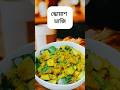 Squash Recipe in Bengali | Healthy Village Style Bhaji | Quick Tasty Lunch | #Shorts