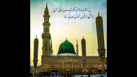 إِنَّ اللَّهَ وَمَلَائِكَتَهُ يُصَلُّونَ عَلَى النَّبِيِّ ۚ ــ بصوت القارئ رعد الكرد 720