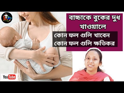 Fruits to take during Breastfeeding || Food for Breastfeeding Mother ||  Breastfeeding mother Diet