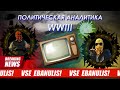 Политическая аналитика | Дугин | Газ | Украина | Гой Гайа!