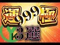 【モンスト】999ランカー運極260体プレイヤーの実際使う運極各属性3選！