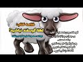 لطفا گوسفند نباشید خلاصه کتاب