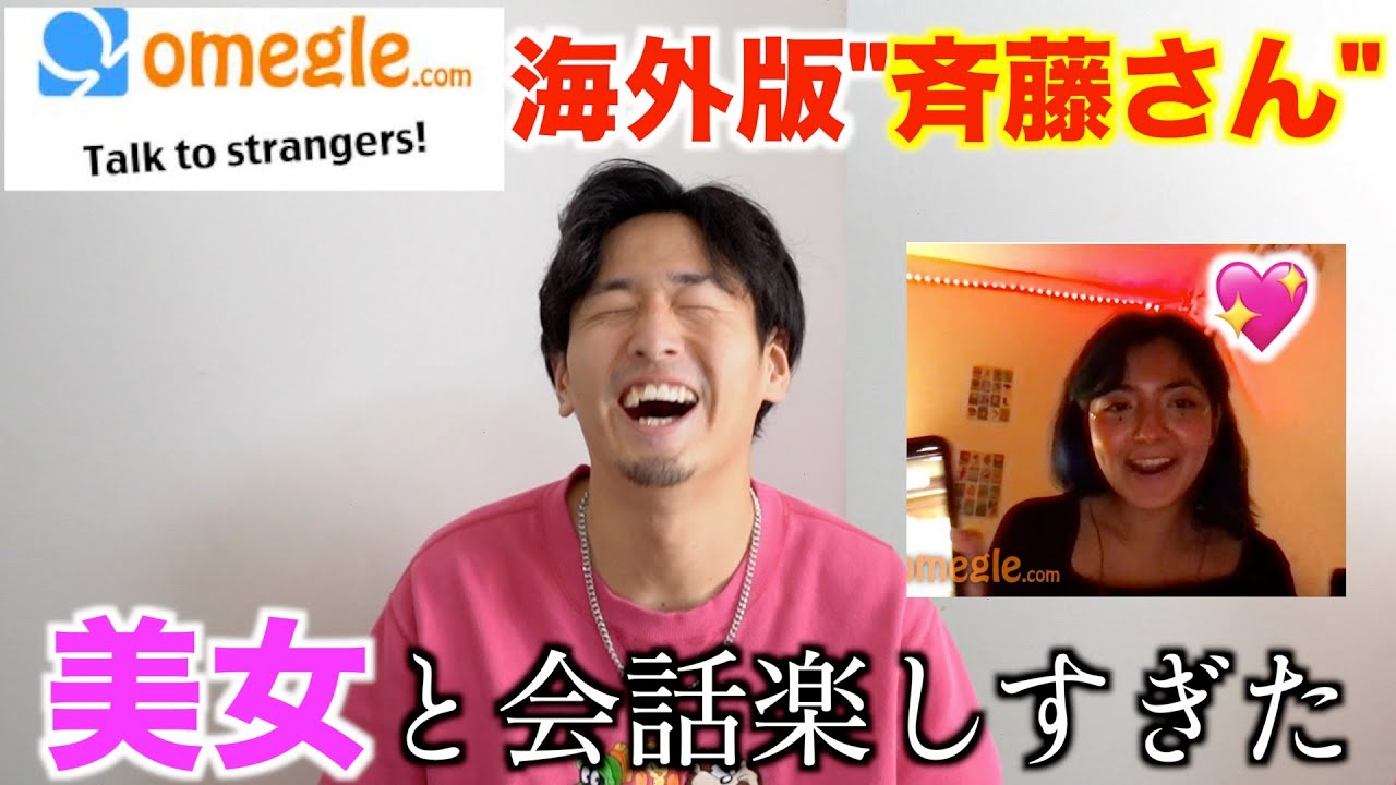 【エチエチ】海外版斉藤さん「omegle」使ってみたらハーレムすぎた！！