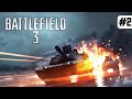 Прохождение Battlefield 3 ★ Гремит гром ★ №2