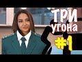 НАШЛИ угнанную Мазда 3 / Форд Фокус / Хендэ Солярис / СПУА дайджест №1