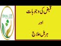 Qabz Ka Fori Asan Elaj Urdu/Hindi || How To Treat Constipation Relief  b...