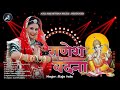 Raju sain    anil rajasthani music  ganesh vandana  navratri special