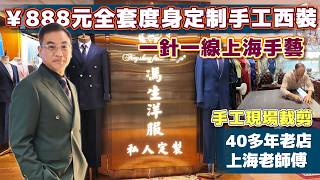 【馮生洋服】博士粉絲做西裝攞福利地址：深圳市福田區金田路金中環商務大廈A座12樓A1209