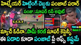 RR Won By 3 Wickets Against PBKS In Match 27|PBKS vs RR Match 27 Highlights|IPL 2024 Latest Updates