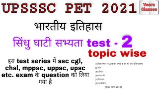 सिंधु घाटी की सभ्यता test -2 topic wise for UPSSSC PET || Veera Classes || history test