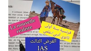 فرنسية سنة أولى ثانوي علمي فرض الفصل الثالث la nouvelle réaliste 1as