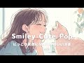 【洋楽】ちょっと元気を出したい日に✨ポジティブChill Pop playlist♪/作業用BGM/おしゃれなカフェ洋楽
