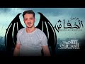 مزمار الخفاش 2021 الموسيقار سامح المصرى مزمار 2021 مزمار الخفاش 2021 الموسيقار سامح المصرى مزمار 2021