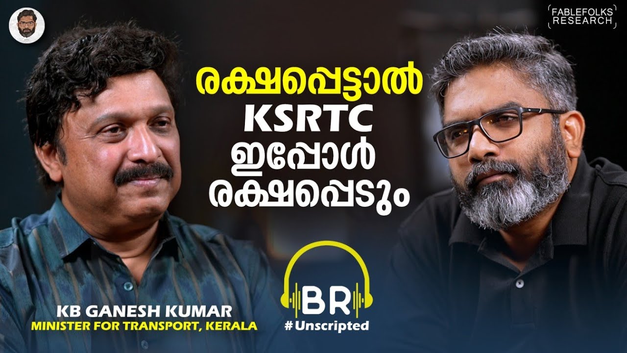 വന്ദേഭാരതിനെ വെല്ലുന്ന ബസ് യാത്ര, വിമാനത്തിലെ പോലെ ഇക്കോണമി-ബിസിനസ് ക്ലാസ് | KB Ganesh Kumar