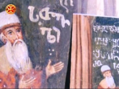 დროის ჩანაწერები - იერუსალიმის ქართული პერგამენტი