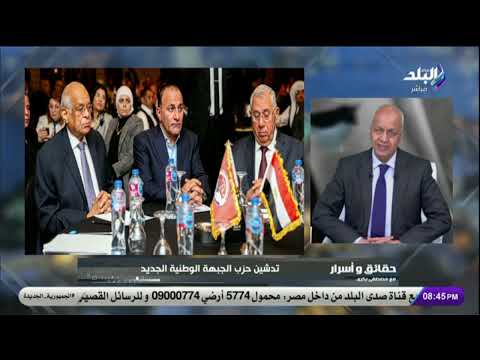 تدشين حزب الجبهة الوطنية الجديد التفاصيل