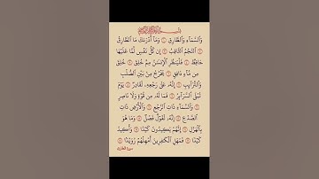 #قراءن كريم.سورة الطارق