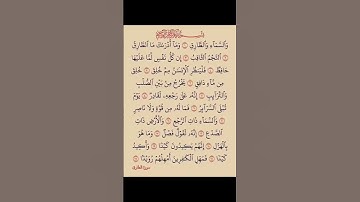 #قراءن كريم.سورة الطارق
