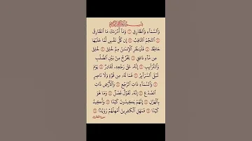 قراءن كريم سورة الطارق 