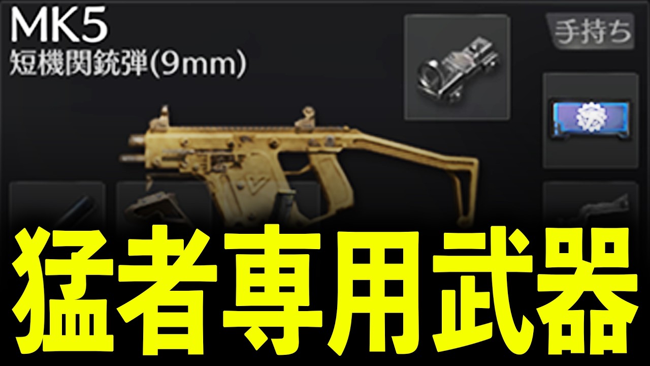 Pro Weapon] Using the underrated but insanely powerful 