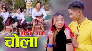 माेरी जाने चाेला || New Lok Dohori 2077, 2021 || Krishna Prasad Gautam & Puja Gharti Magar