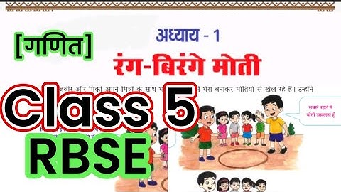 रंग - बिरंगे मोती | RBSE | Class 5 Maths (ektara bhag 3) | Chapter 1 | 5th class maths #rbse #maths