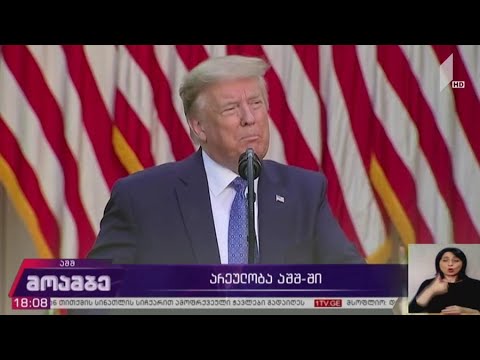 არეულობა აშშ-ში