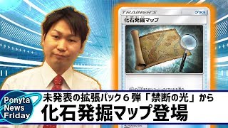 最新情報 化石が強化 化石発掘マップ Youtube