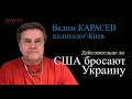 Байден - Зеленскому: денег нет, но вы держитесь