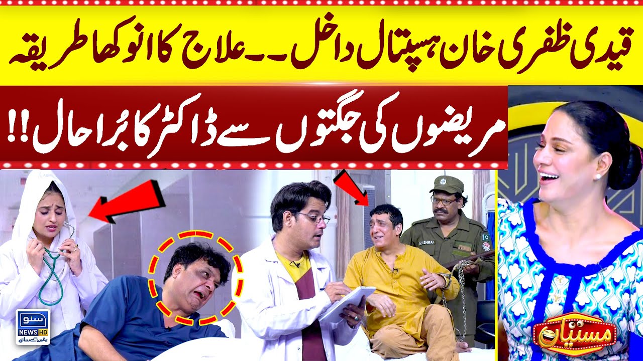 Zafri Khan Admit in  Hospoital | Doctor Ko Jugtain | Full Show | Veena Malik | Mastiyan