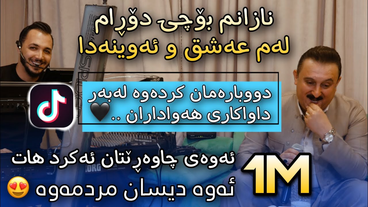 Karwan Xabate 2023 ( Nazanm Bochy Doram ) Ashqana Danishtni Jwankari Swltan