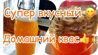 КВАС/Очень вкусный домашний квас#Домашнийквас