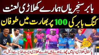 Indian Media Shocked On Babar Azam century in Lankan premier league | Babar Azam Batting Today LPL