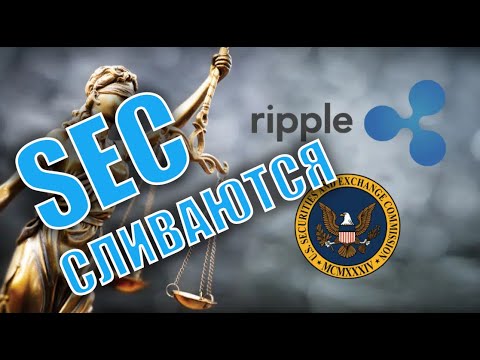 XRP побеждает! Показания одного человека разрушат иск SEC!!!