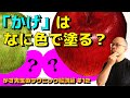 【実験】色鉛筆「かげ」は何色で塗る?【水彩画や油彩画でも試してみてね!】