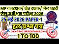 MP वनरक्षक Previous Year Paper  | MP Forest Guard &amp; Jail Prahari Previous Year Question Paper