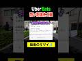 ウーバー配達で本当にある怖い配達先３選！#ubereats配達員 #uberdriver #ubereats #ウーバーイーツ配達員