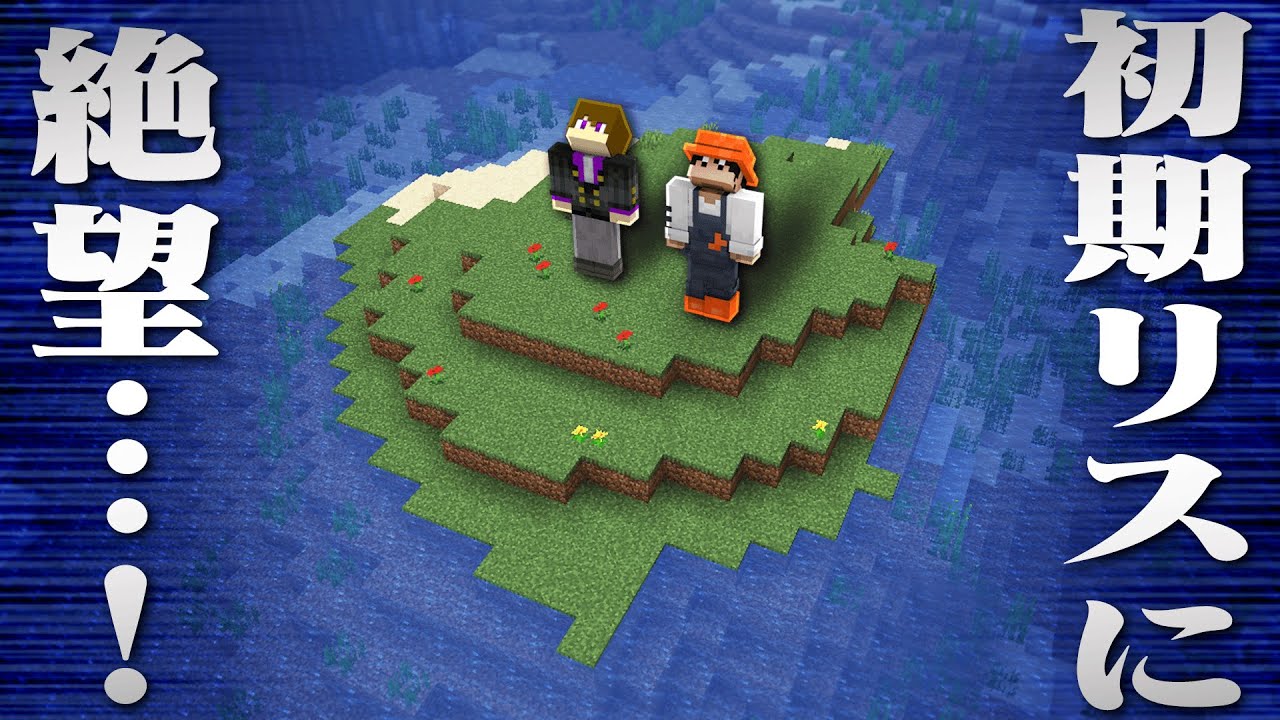 こんな初期リスは嫌だ！【こんな初期リスは嫌だ】